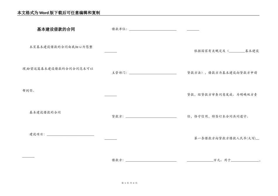 基本建设借款的合同_第1页
