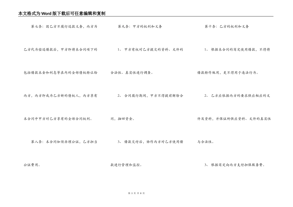 正式的金融借款合同书_第3页