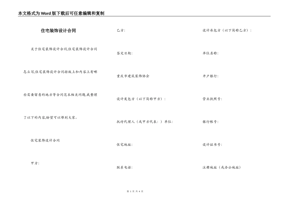 住宅装饰设计合同_第1页