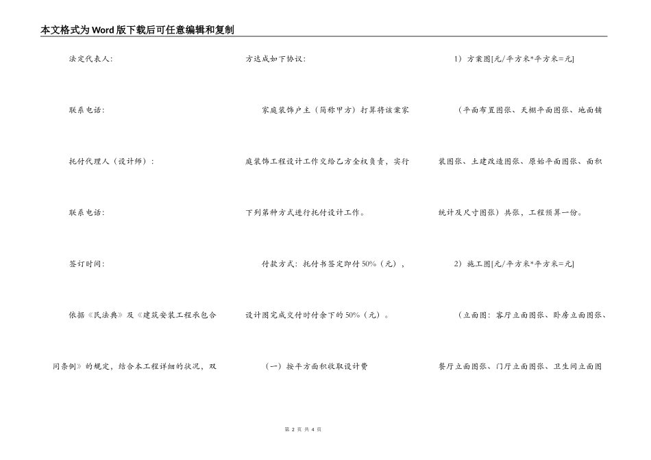 住宅装饰设计合同_第2页