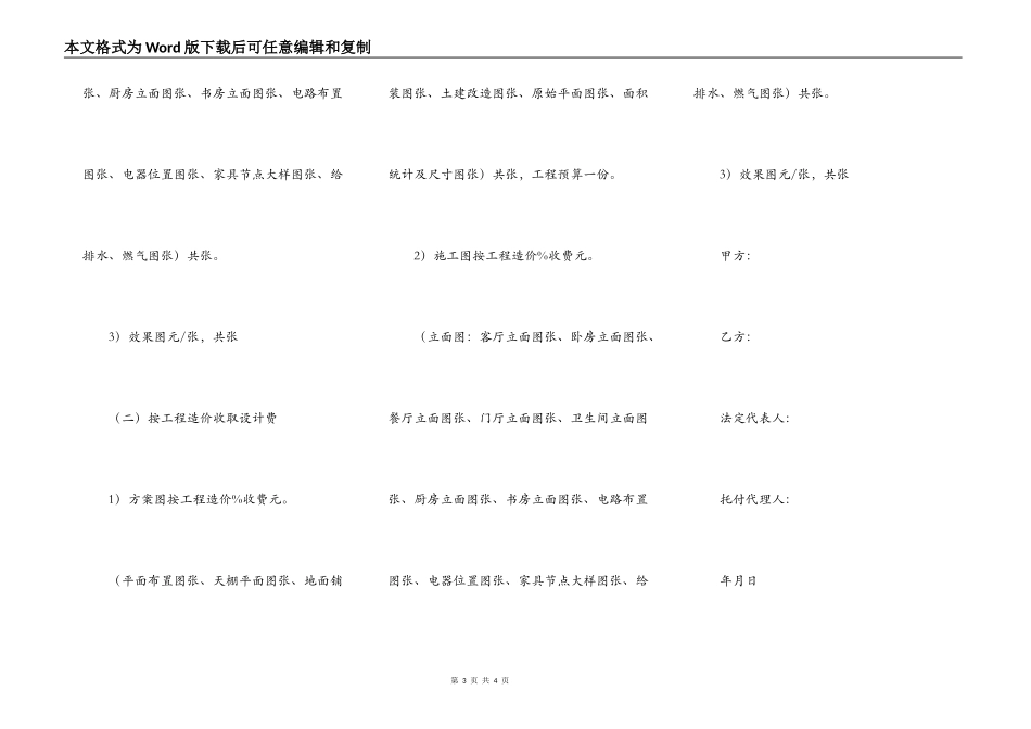 住宅装饰设计合同_第3页