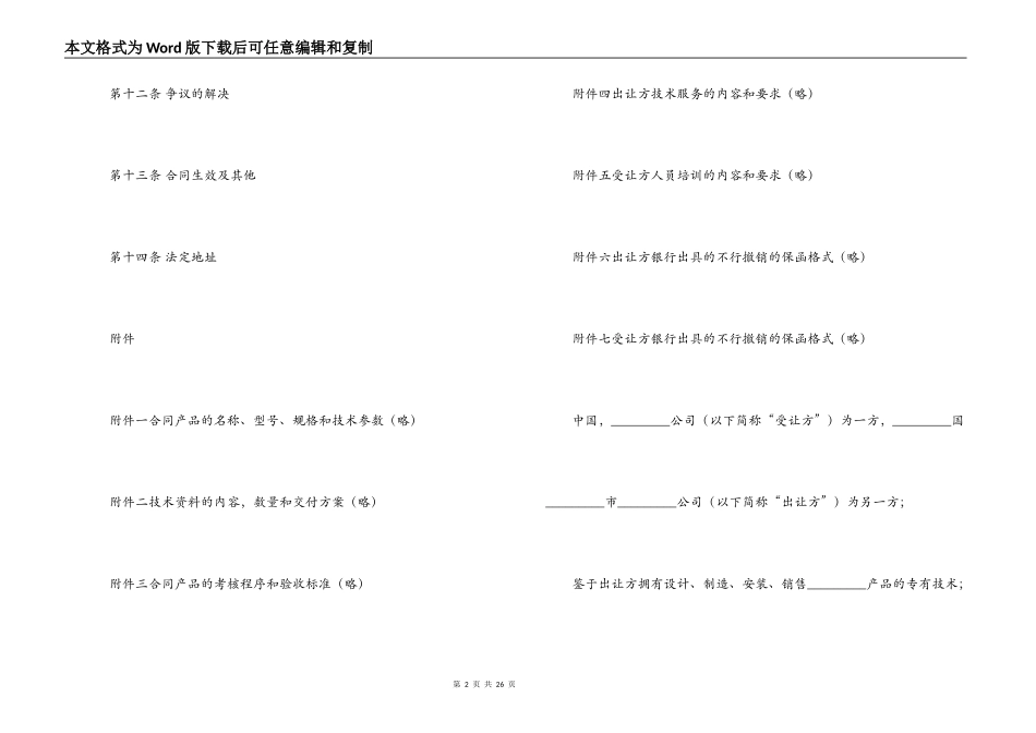 2022专有技术转让合同范文_第2页