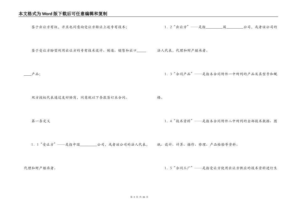 2022专有技术转让合同范文_第3页