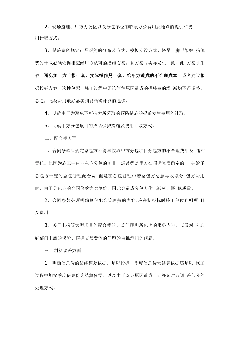 施工总承包合同条款审查技巧_第2页