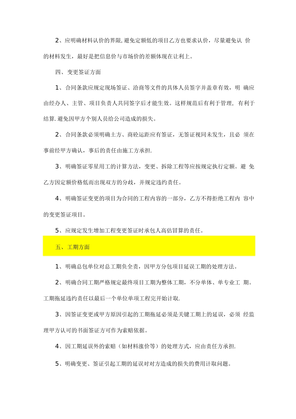 施工总承包合同条款审查技巧_第3页