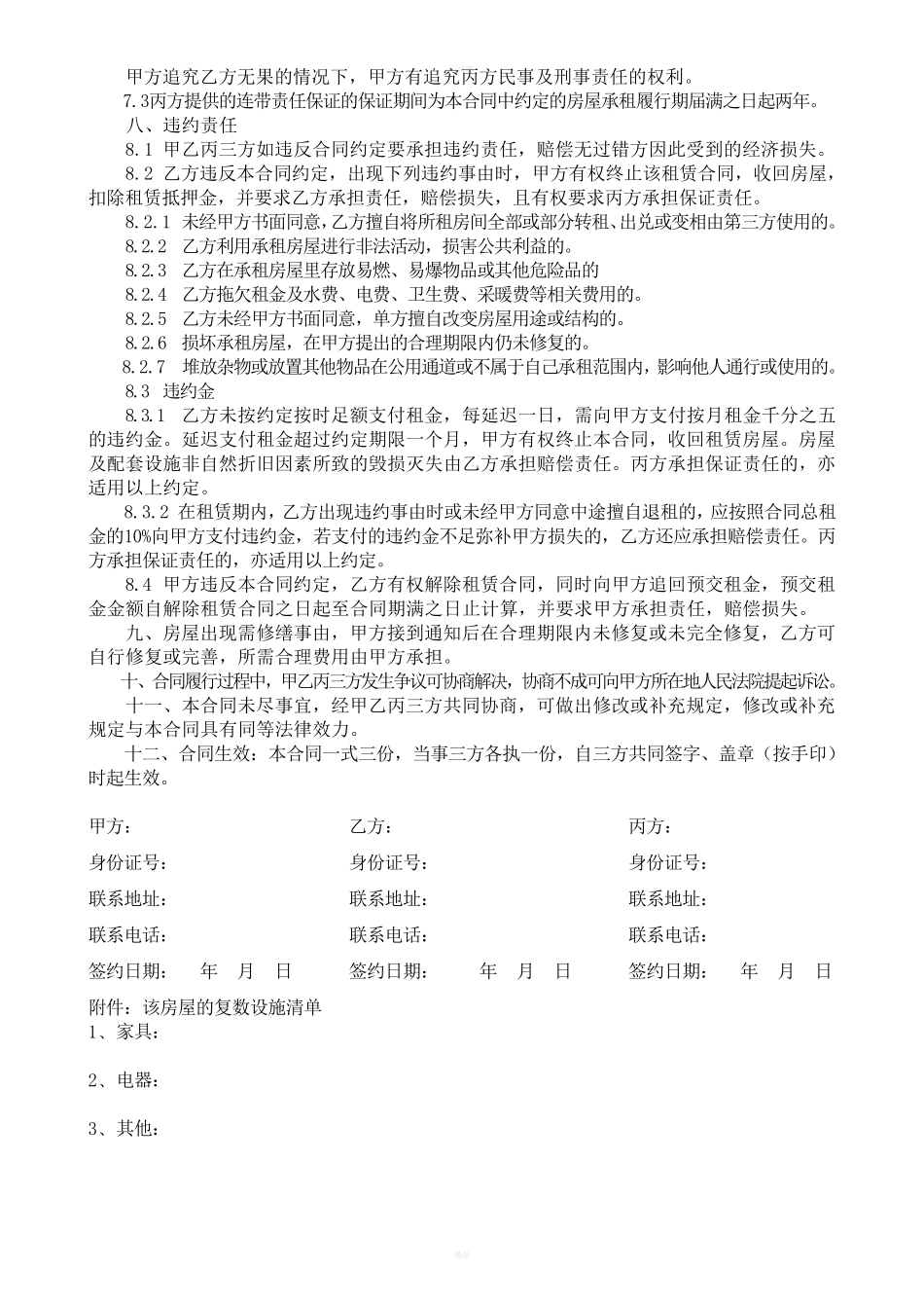 房屋租赁合同(有担保人)_第3页