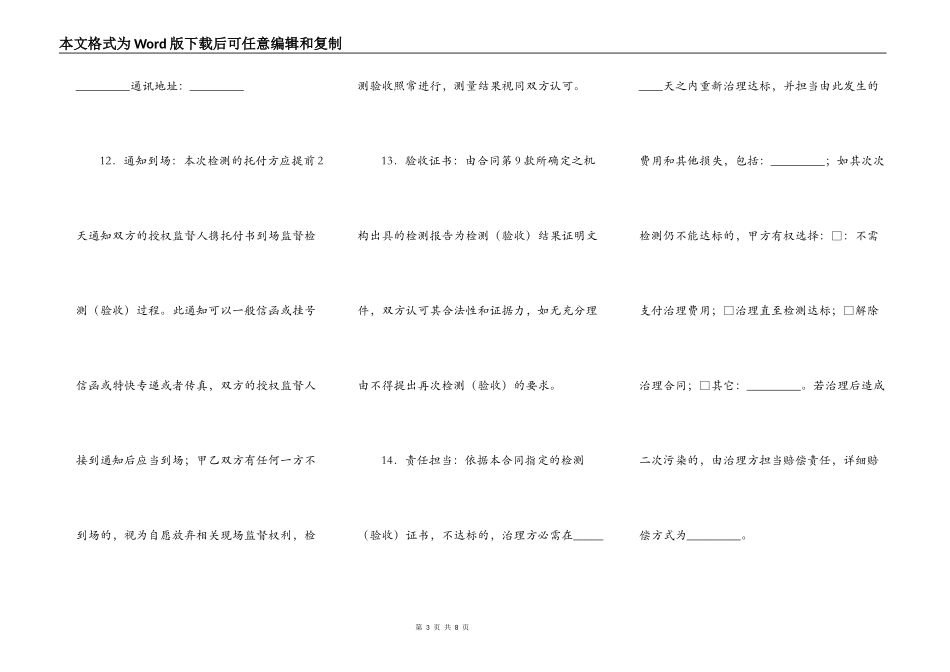 陕西省室内环境质量保证合同书_第3页