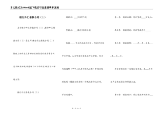 银行外汇借款合同（１）