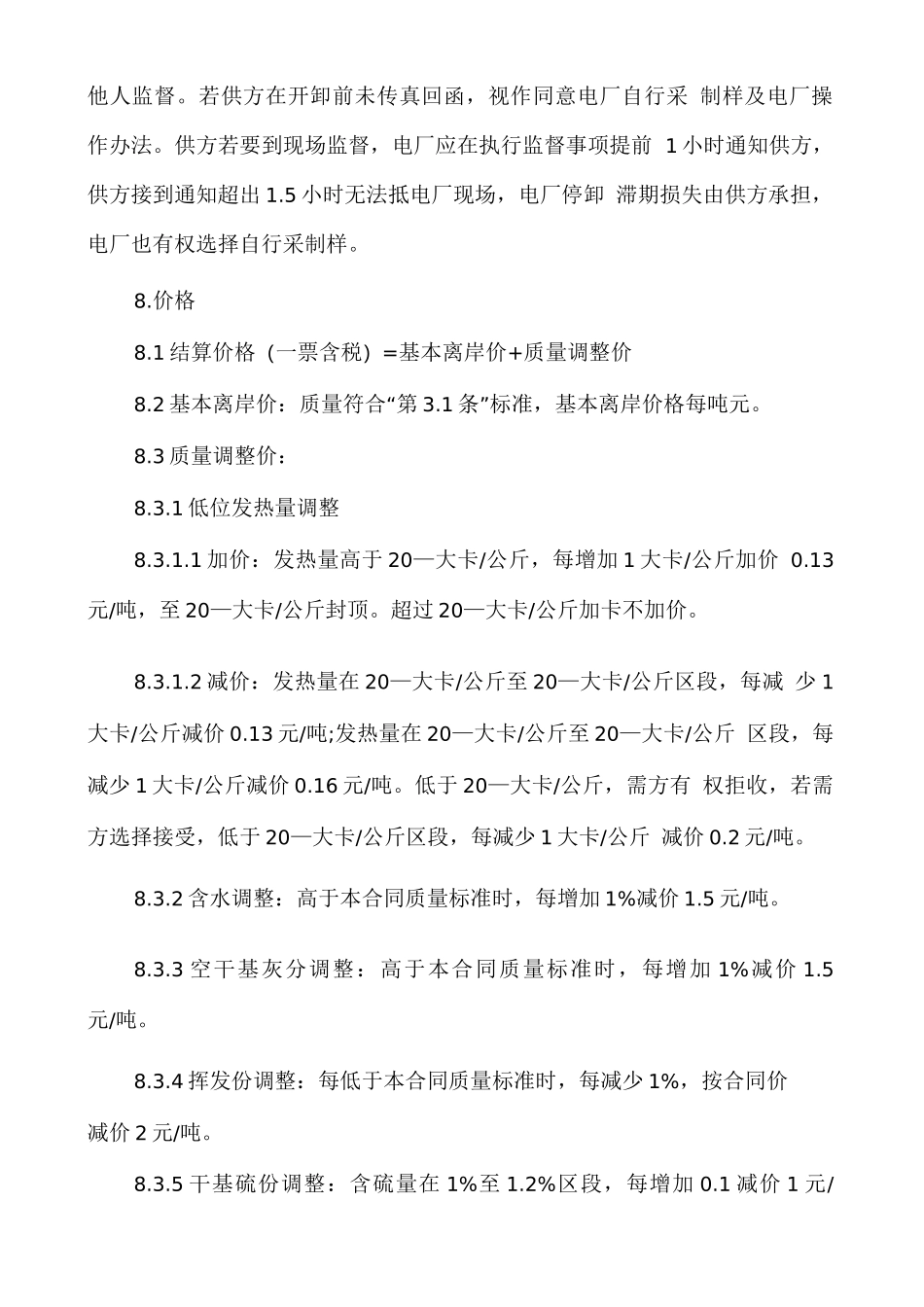 煤炭采购合同范本_第3页