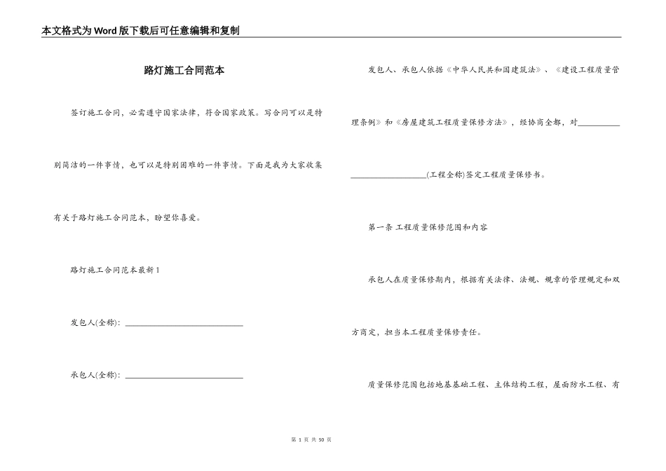 路灯施工合同范本_第1页