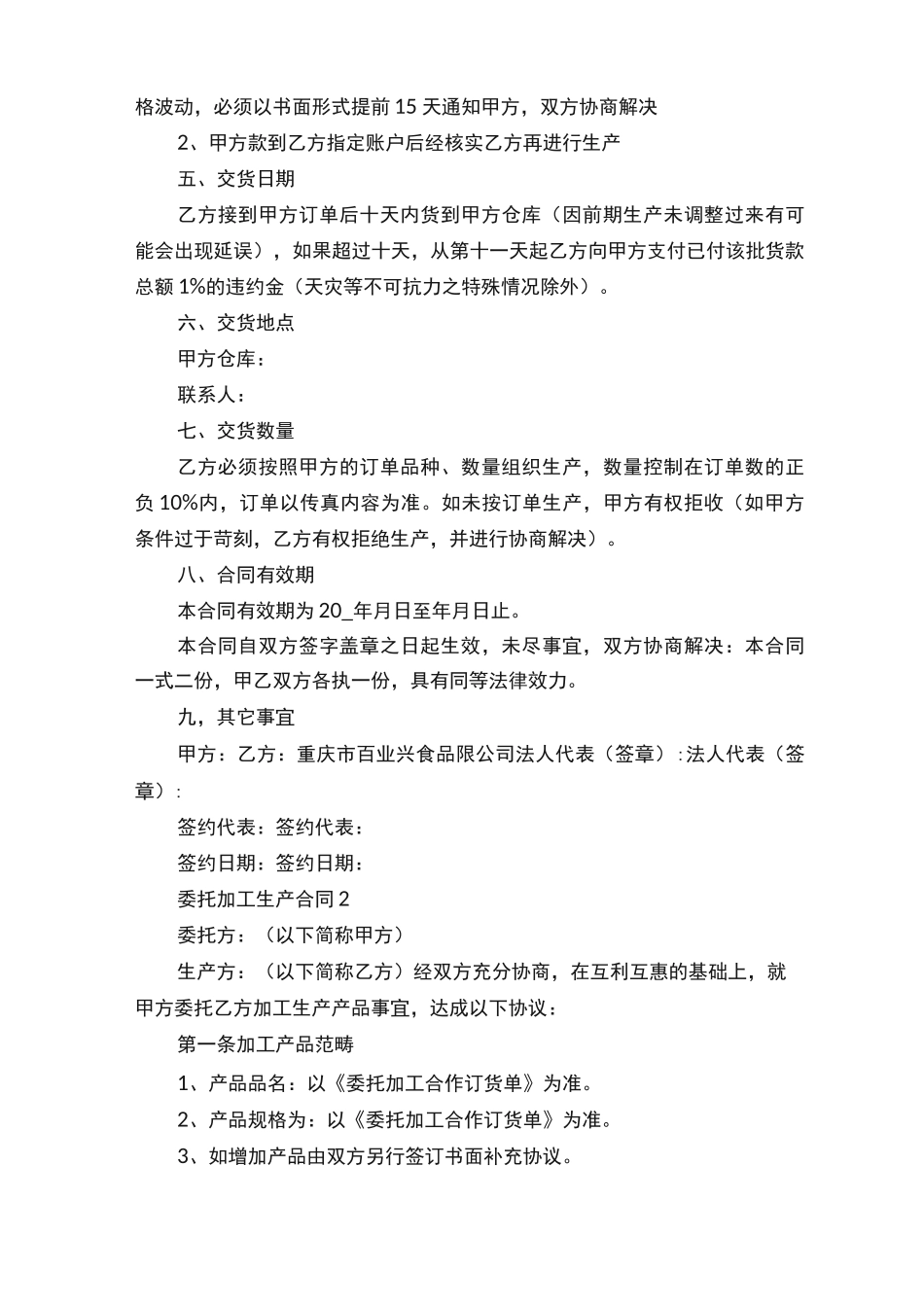 委托加工生产合同范本_第2页