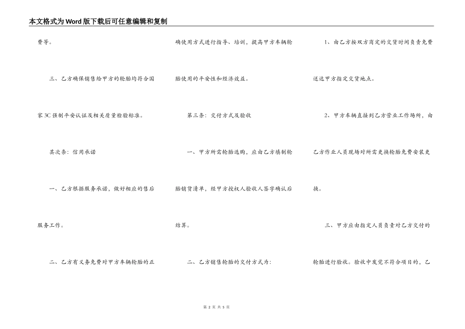 轮胎买卖合同范本_第2页