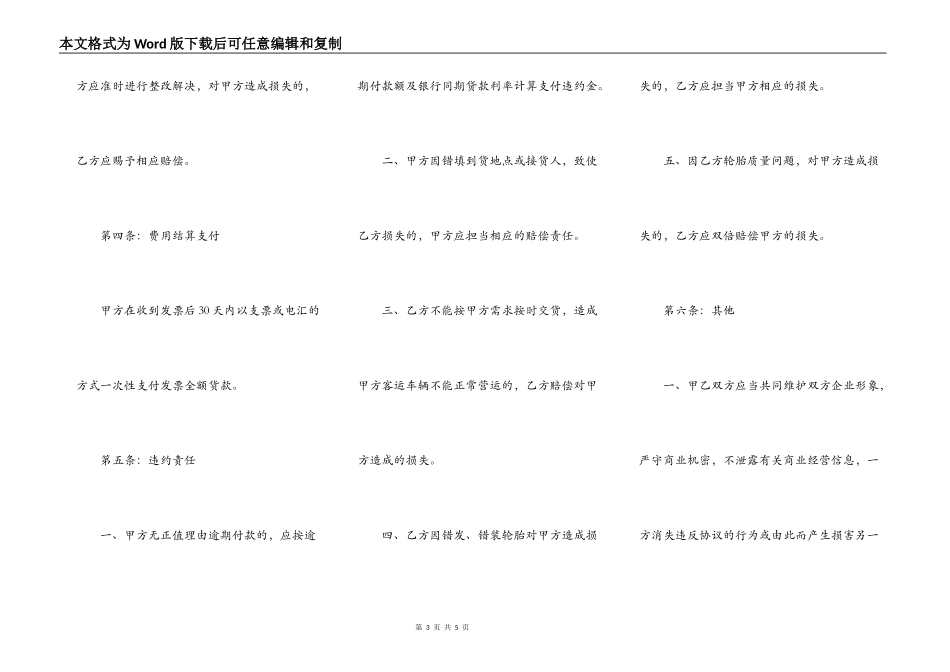 轮胎买卖合同范本_第3页
