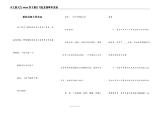 轮胎买卖合同范本