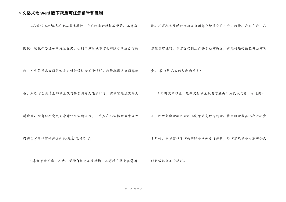 广州写字楼租赁合同范本_第3页