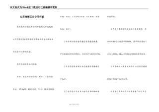 实用商铺买卖合同样板