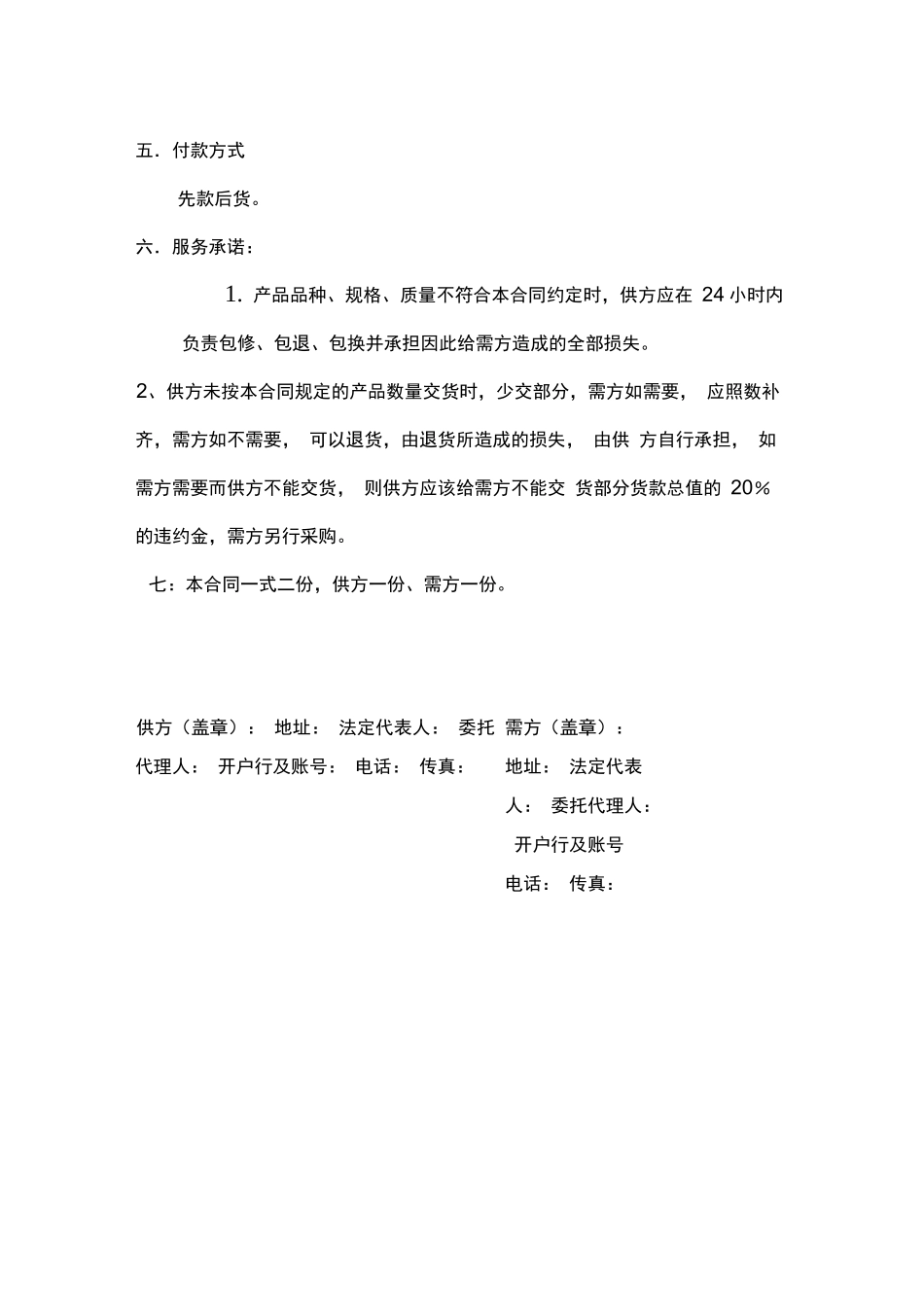 装饰材料购销合同模板_第2页