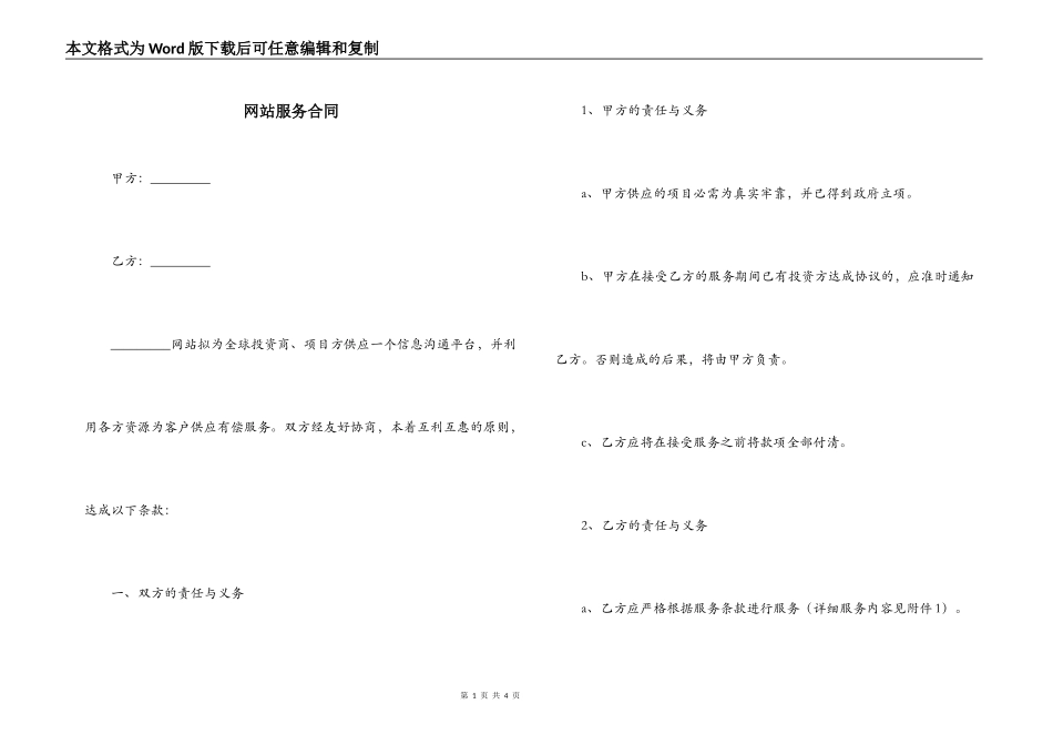 网站服务合同_第1页