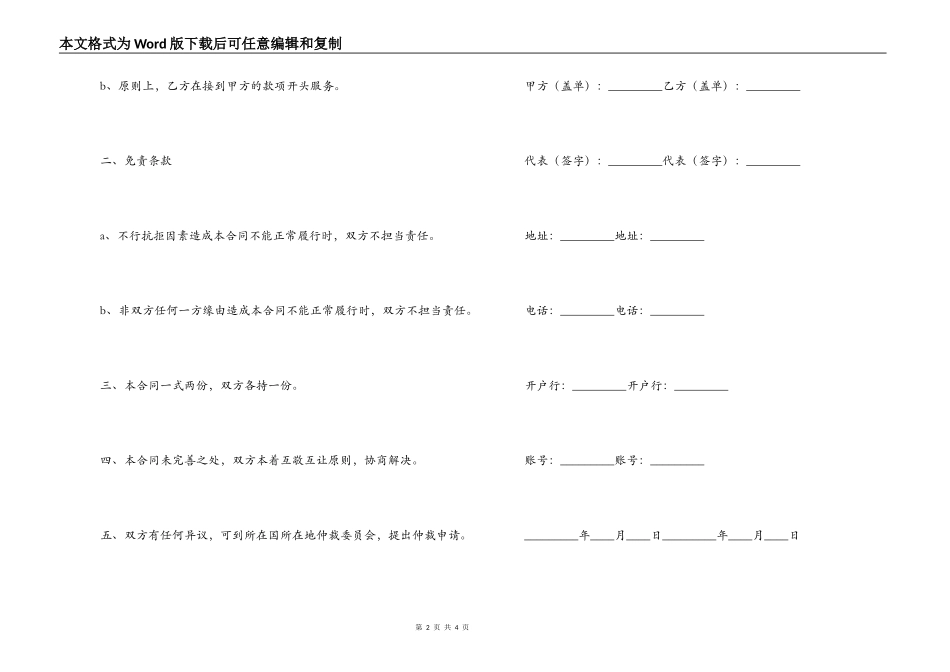 网站服务合同_第2页
