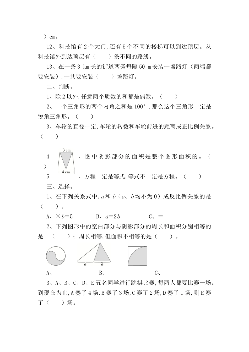 小学六年级数学期末复习测评_第2页