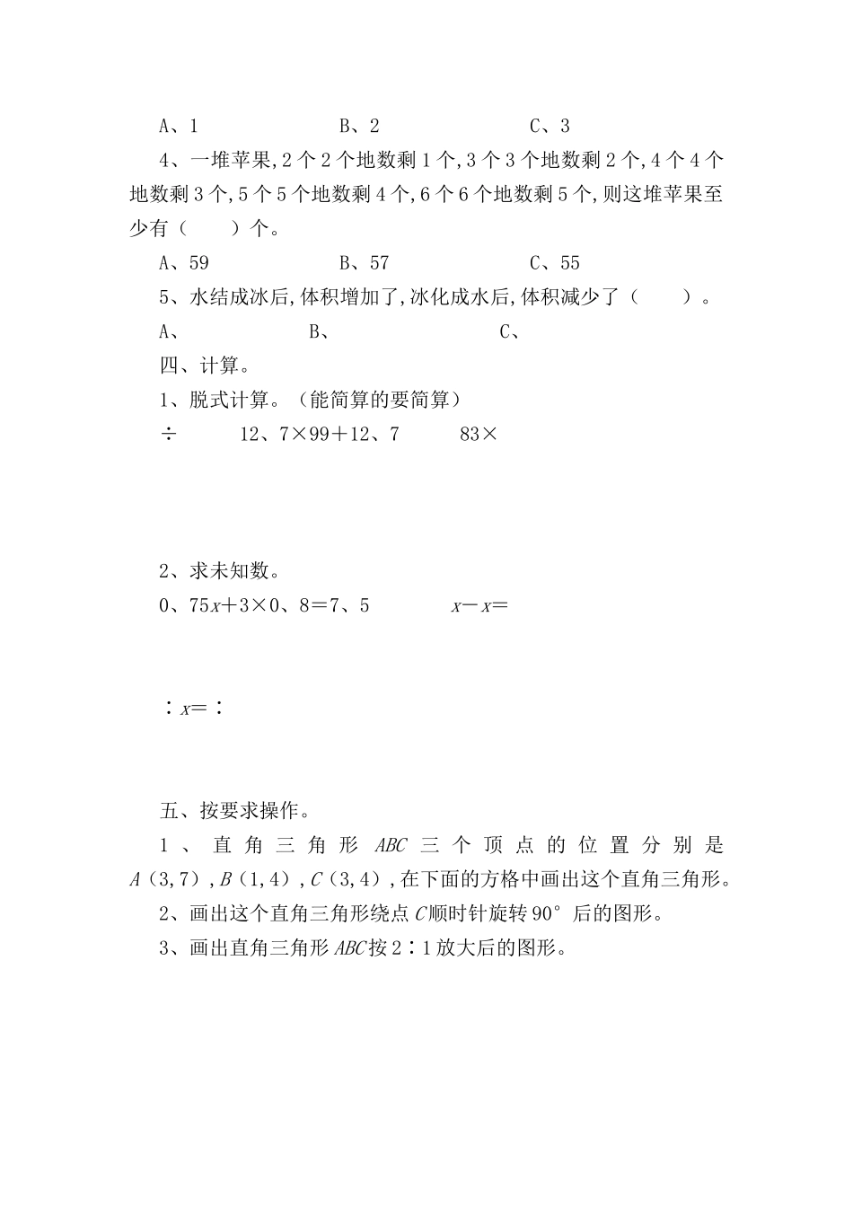 小学六年级数学期末复习测评_第3页