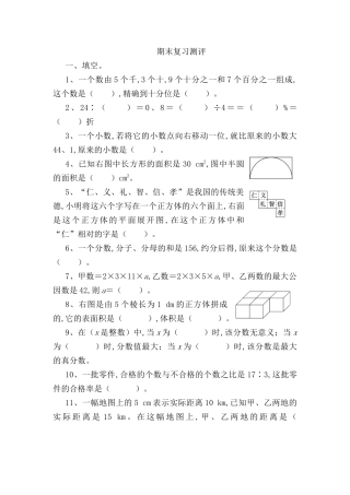 小学六年级数学期末复习测评