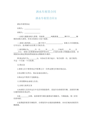 洒水车租赁合同
