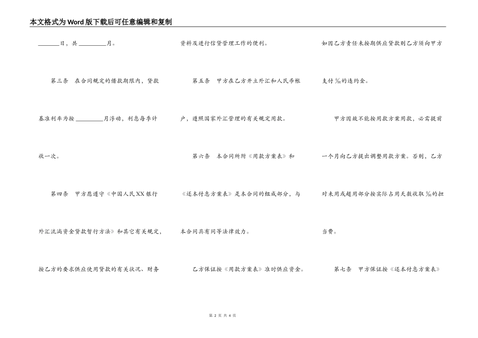 通用版银行外汇借款合同范文_第2页