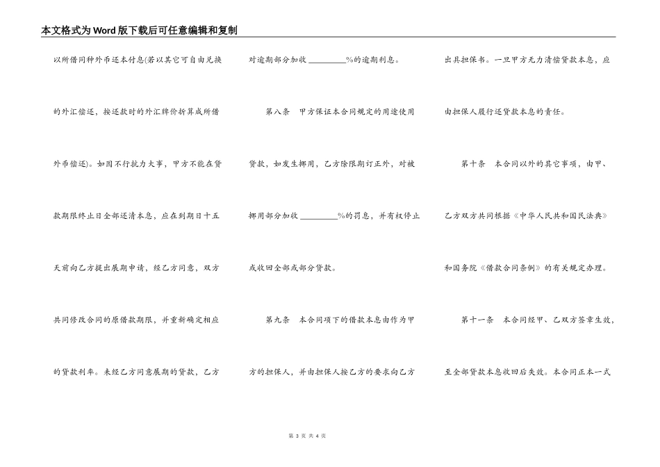 通用版银行外汇借款合同范文_第3页