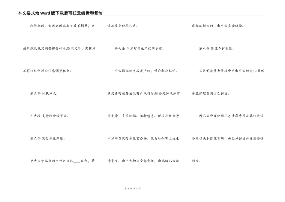 个人房屋出租合同范本最新_第2页
