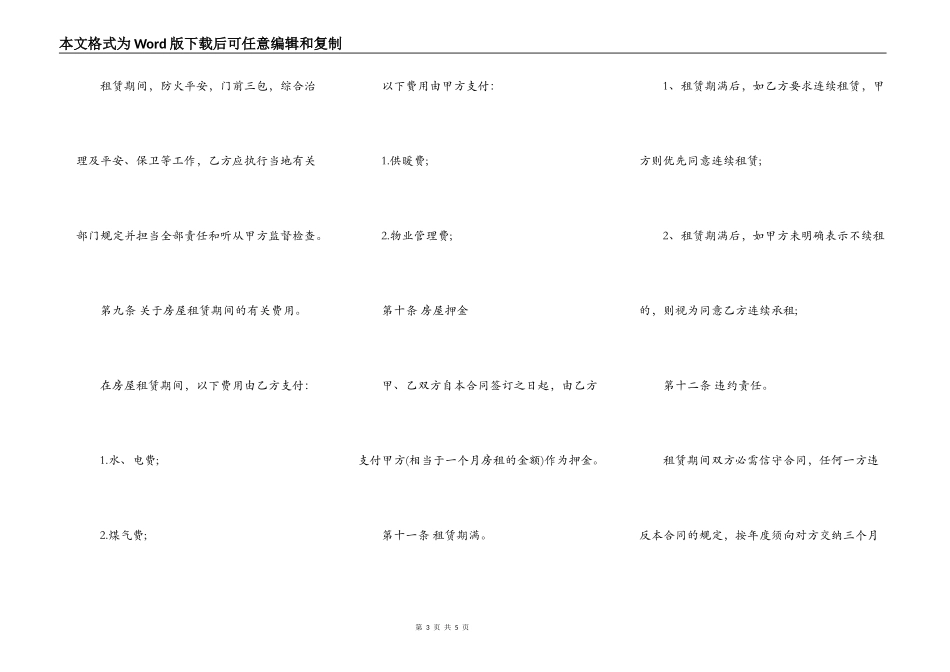 个人房屋出租合同范本最新_第3页