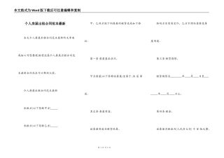 个人房屋出租合同范本最新
