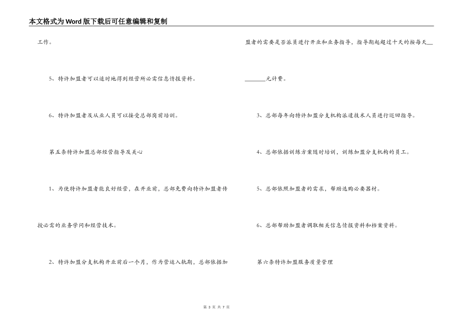 社会调查事务所特许加盟合同书_第3页