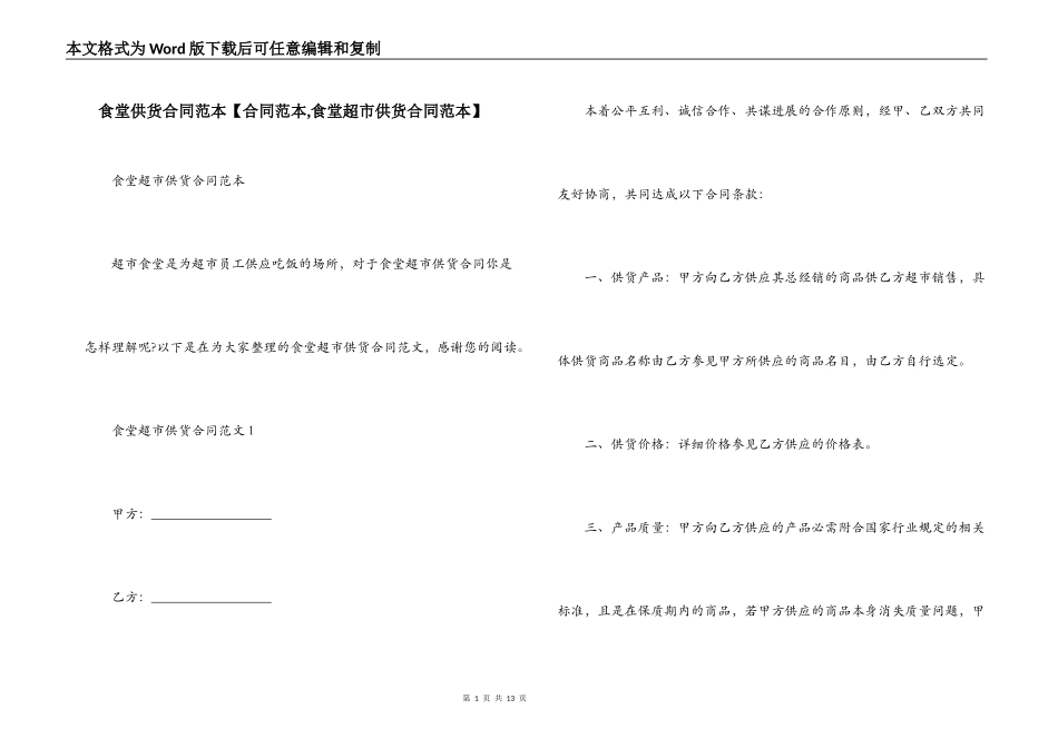 食堂供货合同范本_第1页