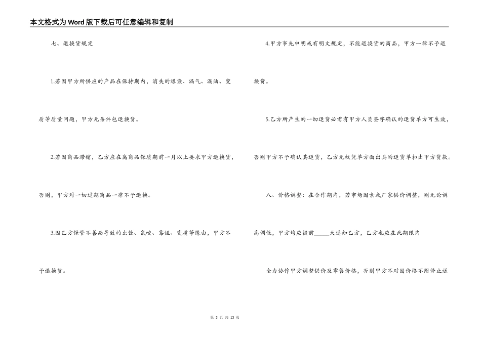 食堂供货合同范本_第3页