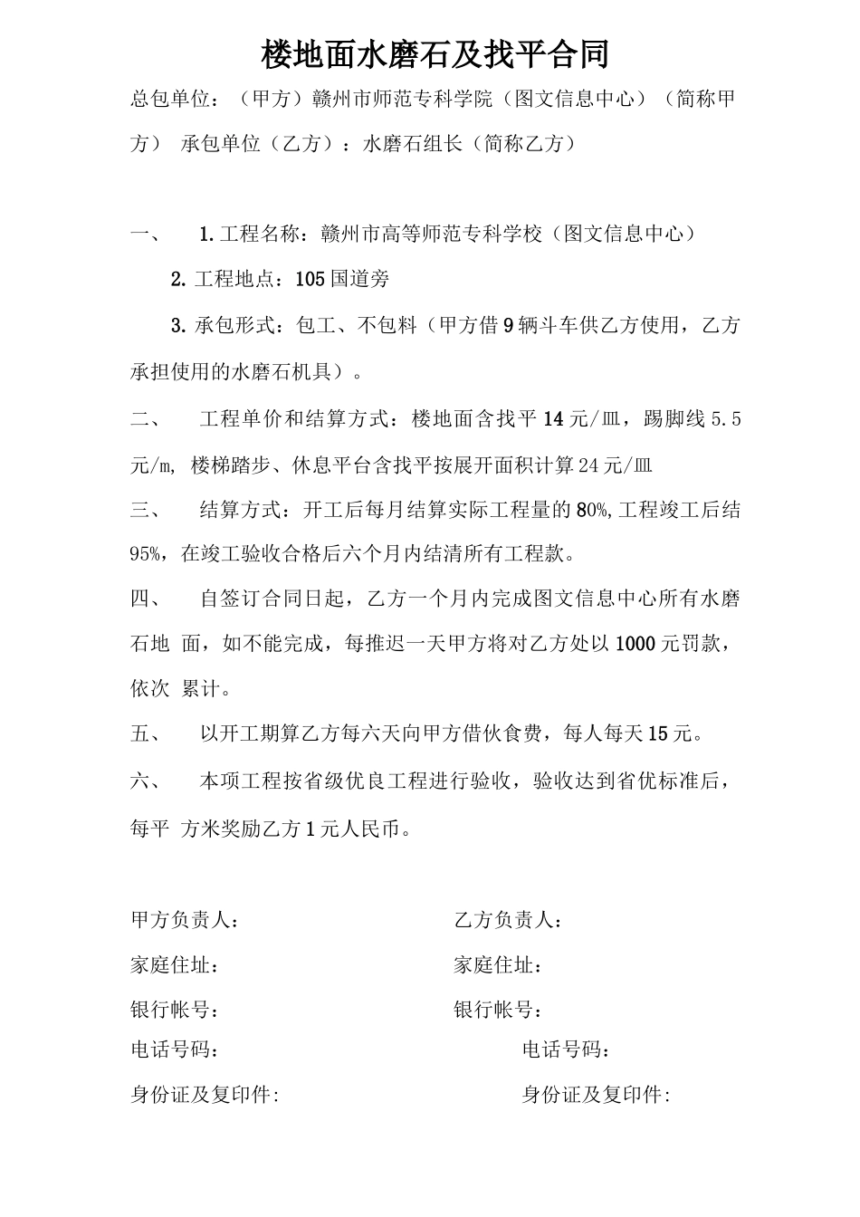 水磨石工程分包合同_第1页