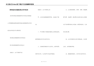 简单版本房屋租赁合同书范本