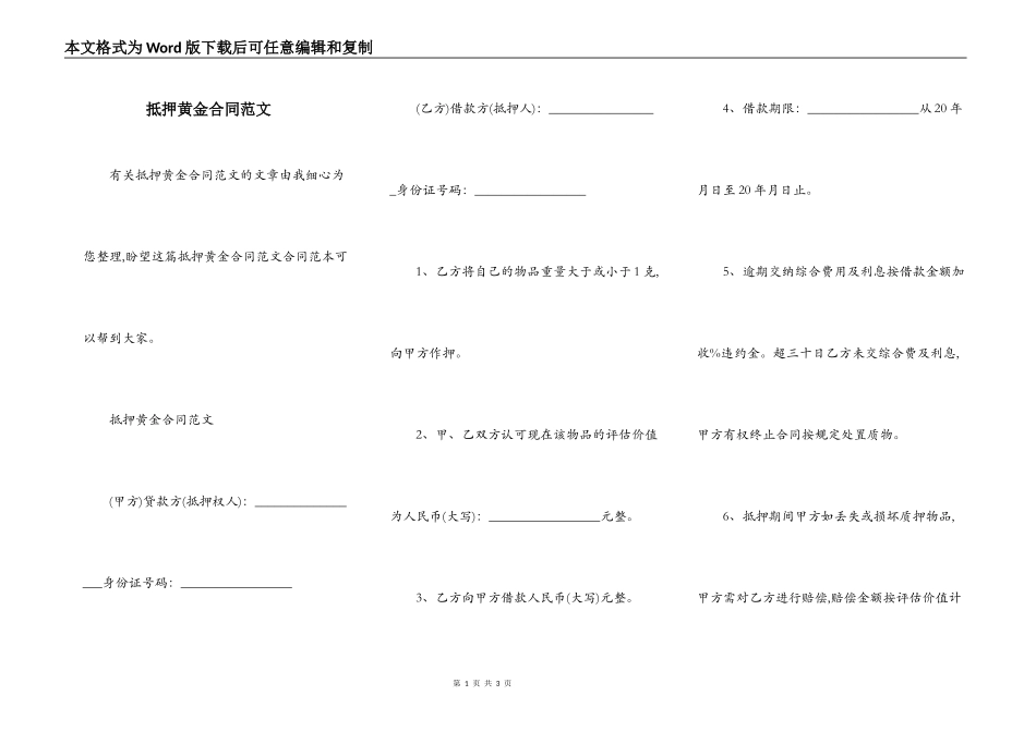 抵押黄金合同范文_第1页