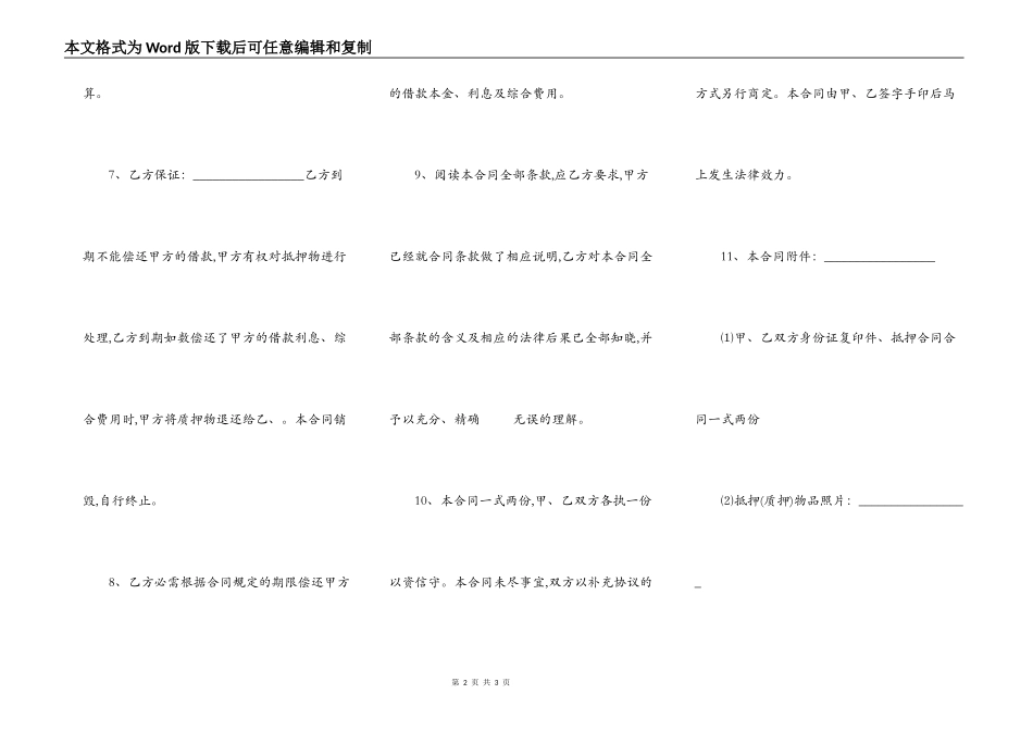 抵押黄金合同范文_第2页