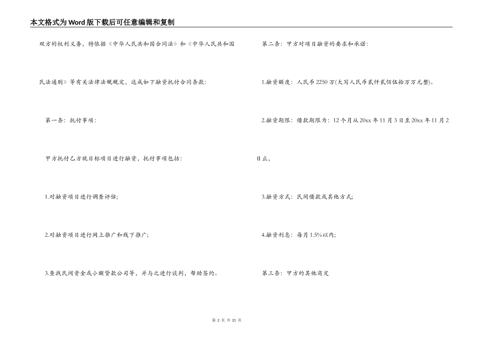 个人借款居间合同_第2页