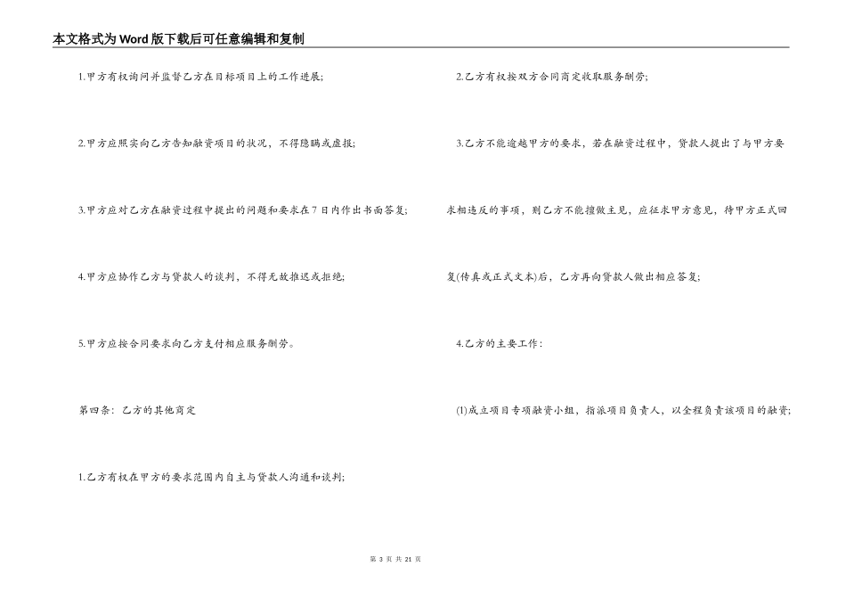 个人借款居间合同_第3页