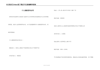 个人借款居间合同