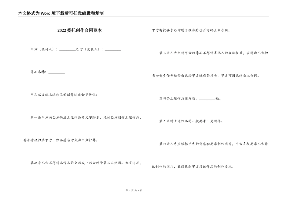2022委托创作合同范本_第1页