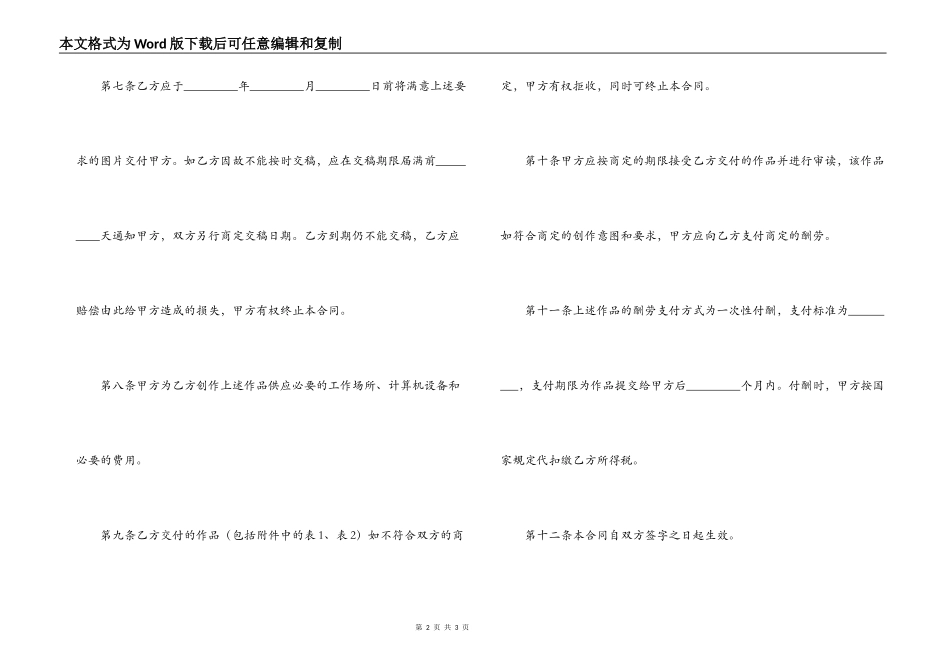 2022委托创作合同范本_第2页