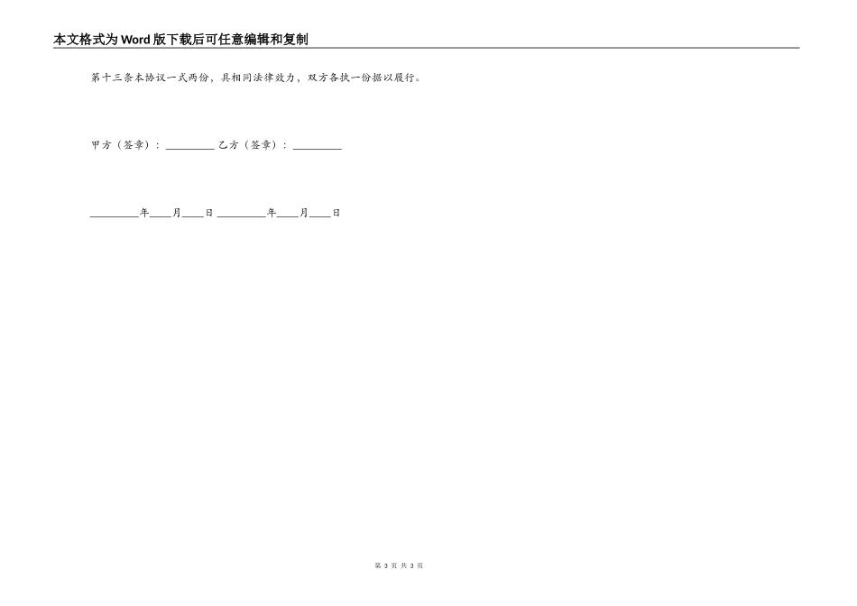 2022委托创作合同范本_第3页