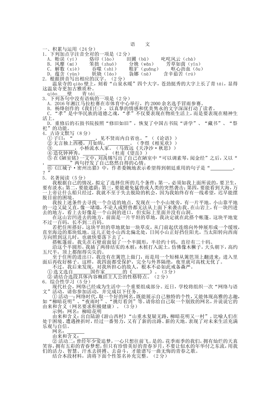 市初中毕业学业水平考试语文试卷_第1页