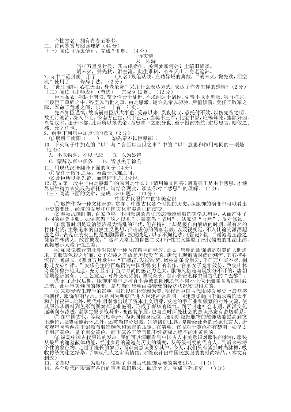 市初中毕业学业水平考试语文试卷_第2页