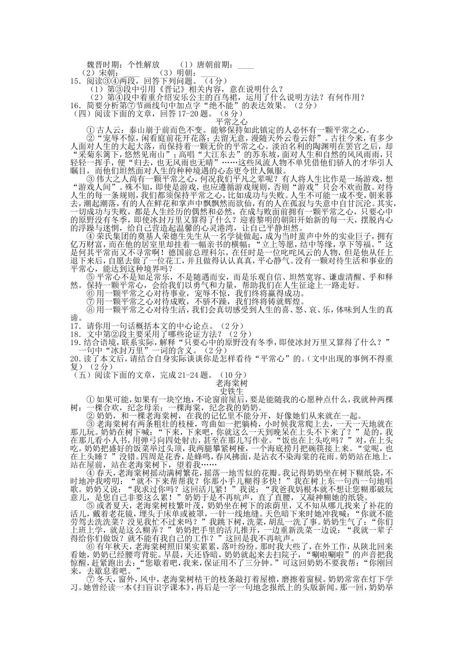 市初中毕业学业水平考试语文试卷_第3页