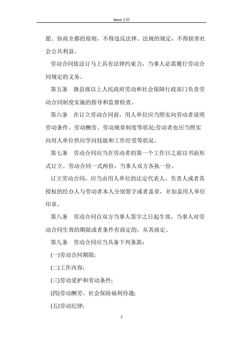 内蒙古自治区劳动合同规定_第2页