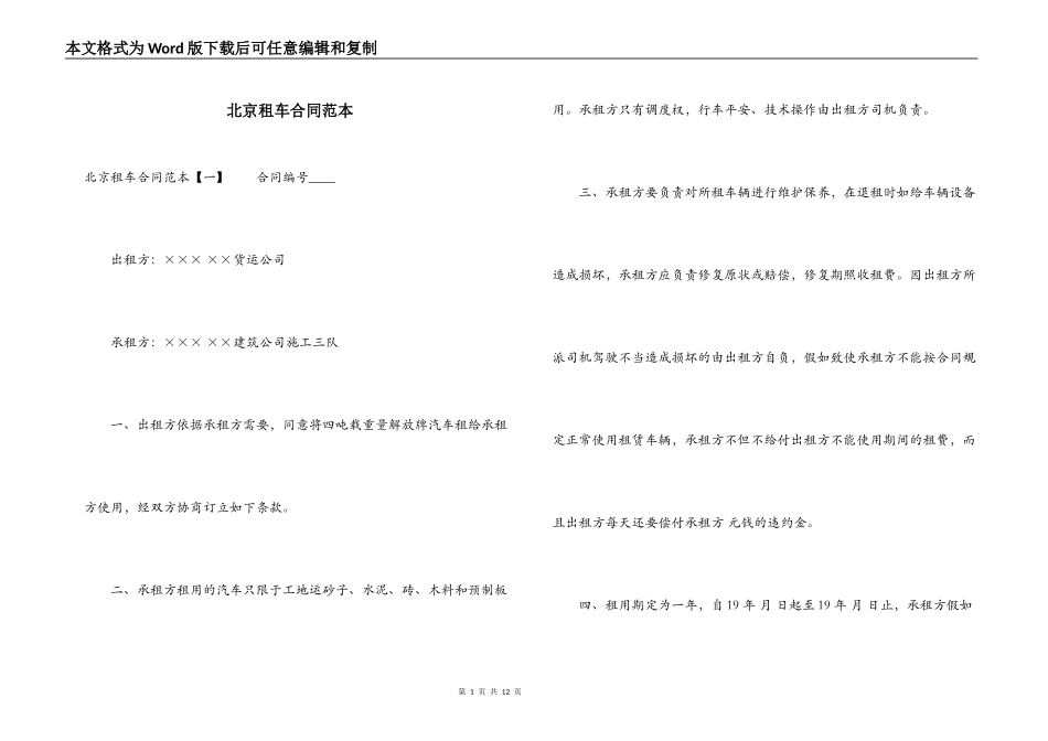 北京租车合同范本_第1页